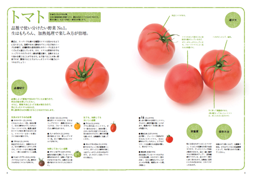 農家の台所レシピ本トマトのページ