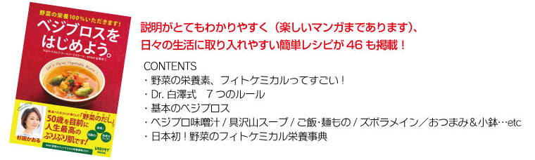 ベジブロスをはじめよう　書籍説明