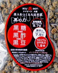 黒糖・黒酢・黒豆 パッケージ