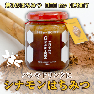 シナモンはちみつ