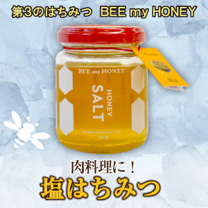 塩はちみつ