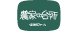u_Ƃ̑䏊 WEB SHOPv؂̔̔