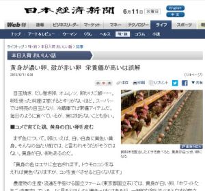 日経新聞ホワイトたまご紹介記事