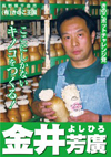 きのこ王国 金井芳廣